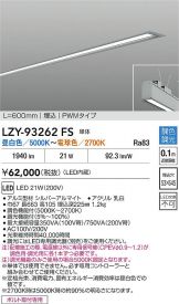 LZY-93262FS