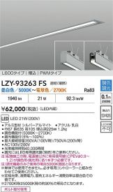 LZY-93263FS