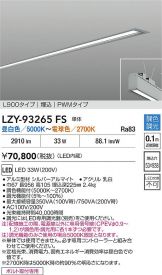 LZY-93265FS