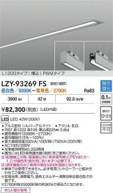 LZY-93269FS
