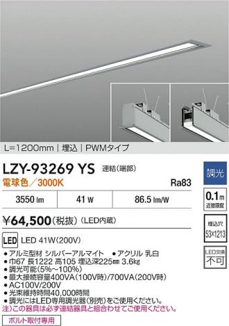 LZY-93269YS