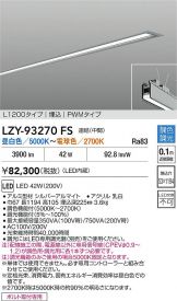 LZY-93270FS