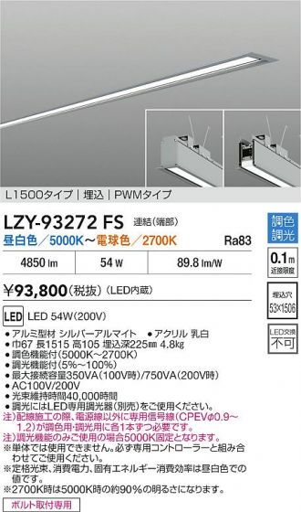 LZY-93272FS