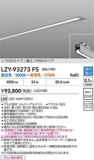 LZY-93273FS