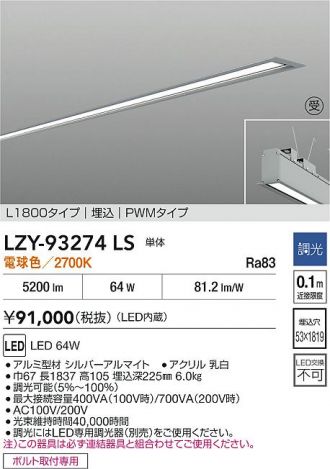 LZY-93274LS