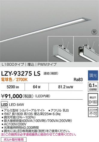 LZY-93275LS