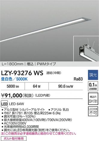 LZY-93276WS