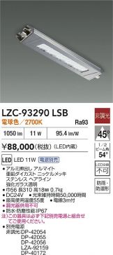 LZC-93290LSB
