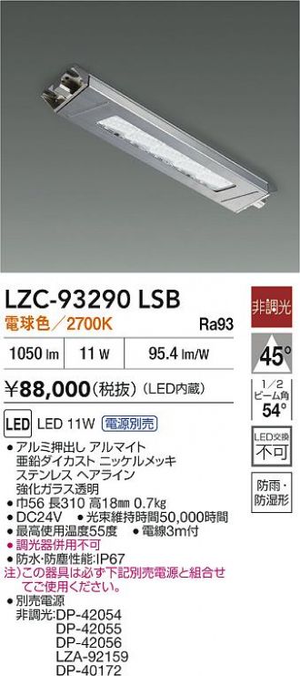LZC-93290LSB