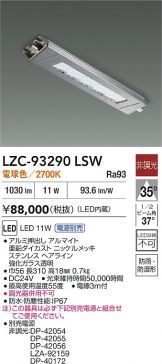 LZC-93290LSW