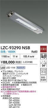 LZC-93290NSB