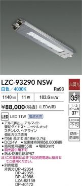 LZC-93290NSW