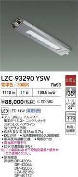 LZC-93290YSW