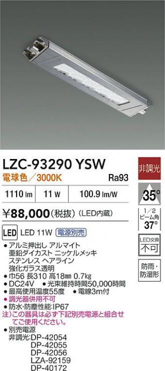 LZC-93290YSW
