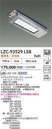 LZC-93529LSB