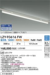 LZY-93616FW