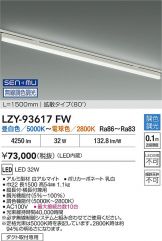 LZY-93617FW