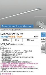 LZY-93809FS