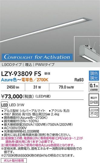 LZY-93809FS