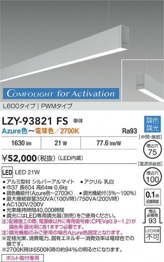 LZY-93821FS