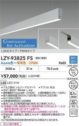 LZY-93825FS