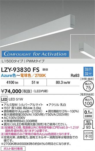 LZY-93830FS