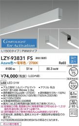LZY-93831FS
