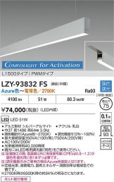 LZY-93832FS