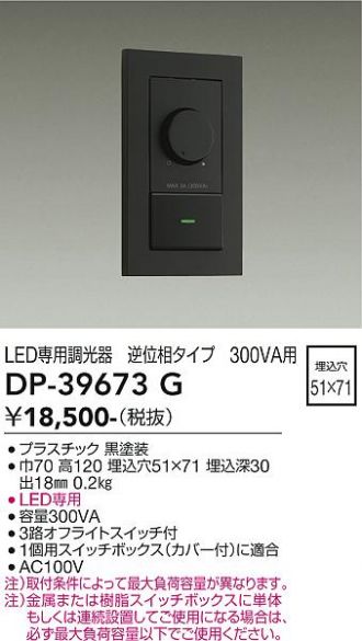 DP-39673G(大光電機) 商品詳細 ～ 激安 電設資材販売 ネットバイ