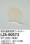 LZA-90573