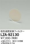 LZA-92130