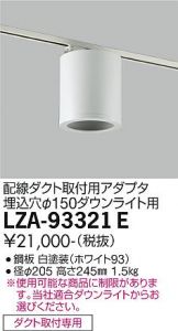 LZA-93321E