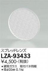 LZA-93433