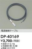 DP-40169