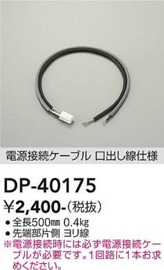 DP-40175