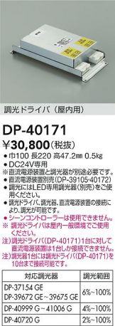 DP-40171