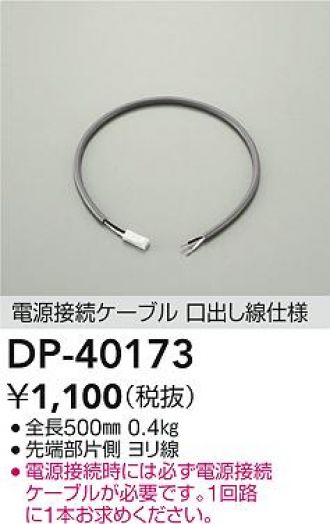 DP-40173