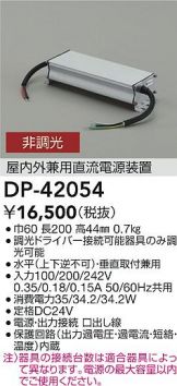 DP-42054