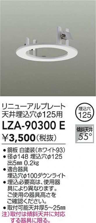 LZA-90300E