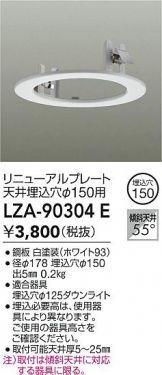 LZA-90304E