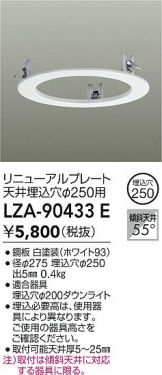 LZA-90433E