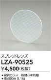 LZA-90525
