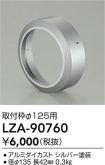 LZA-90760
