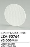 LZA-90764