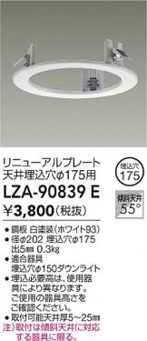 LZA-90839E