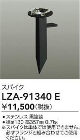 LZA-91340E