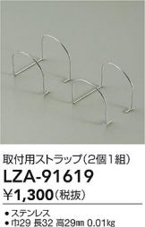LZA-91619