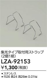 LZA-92153