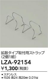 LZA-92154