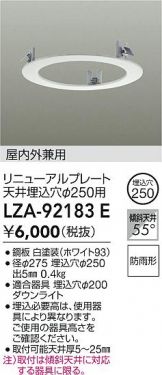 LZA-92183E